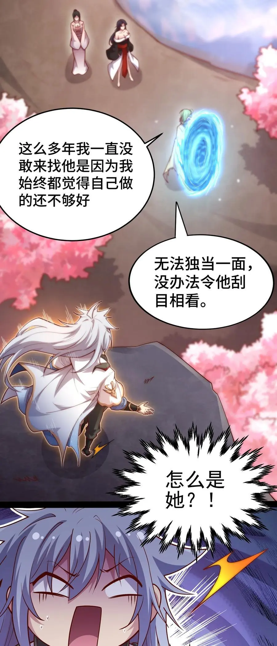 第105话 死渣男！ 第36页