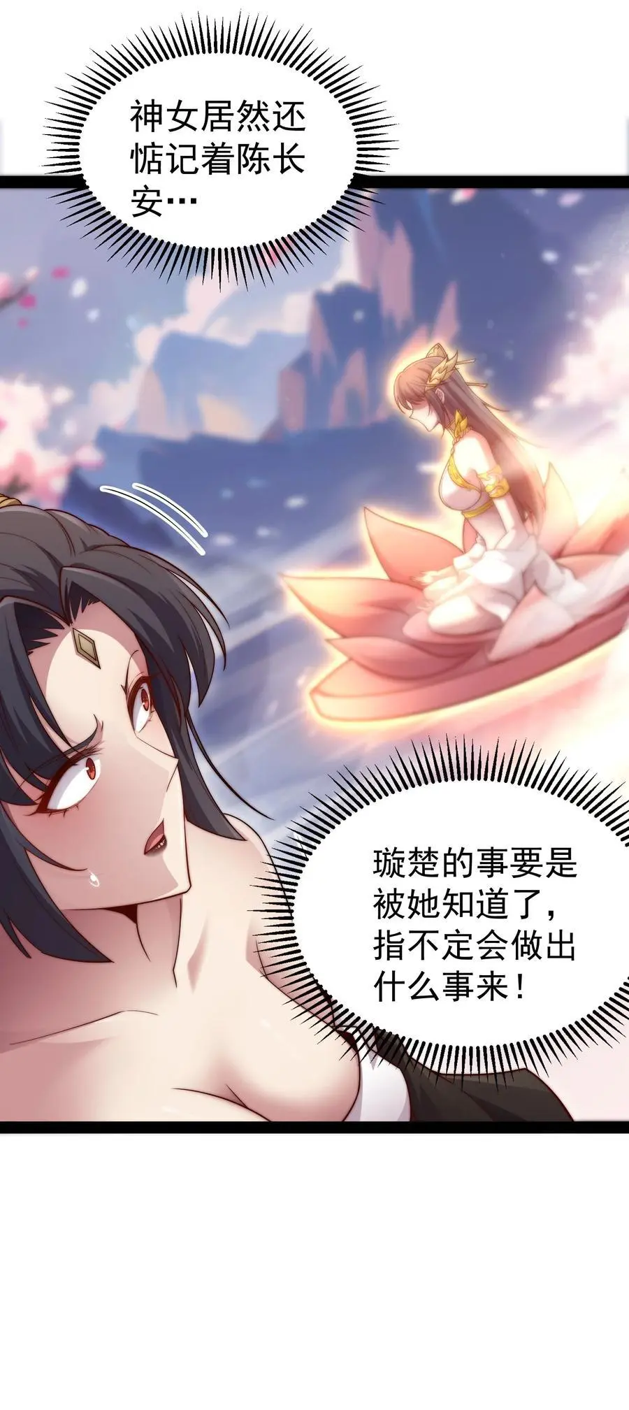 第105话 死渣男！ 第39页