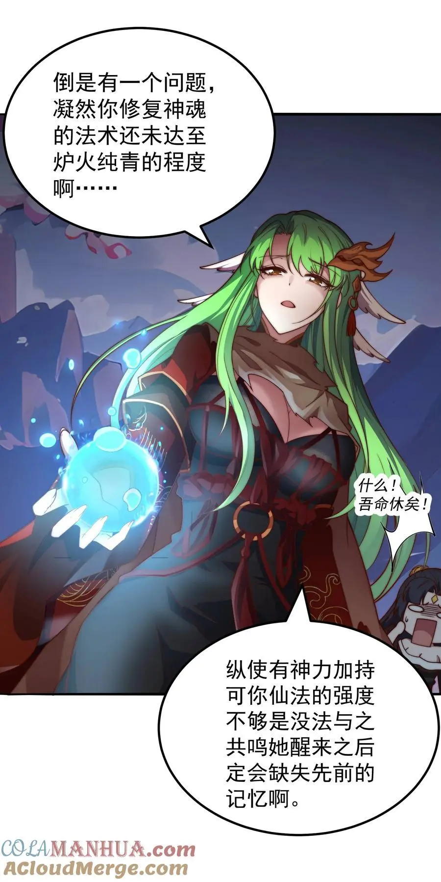 第105话 死渣男！ 第43页