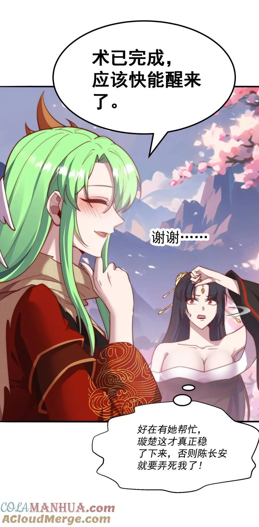 第105话 死渣男！ 第46页
