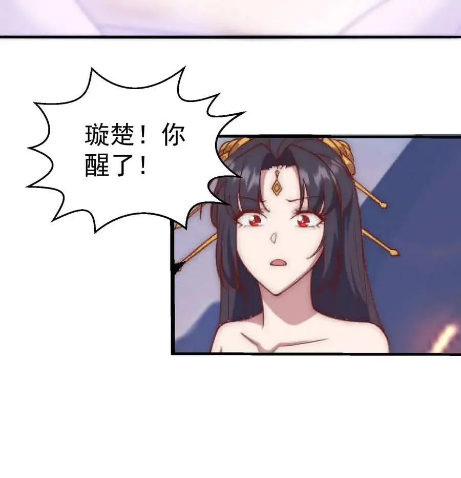 第105话 死渣男！ 第48页
