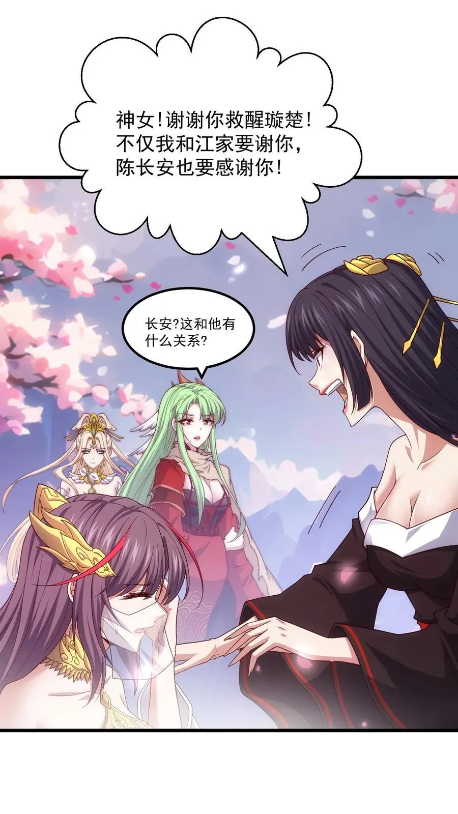 第105话 死渣男！ 第51页