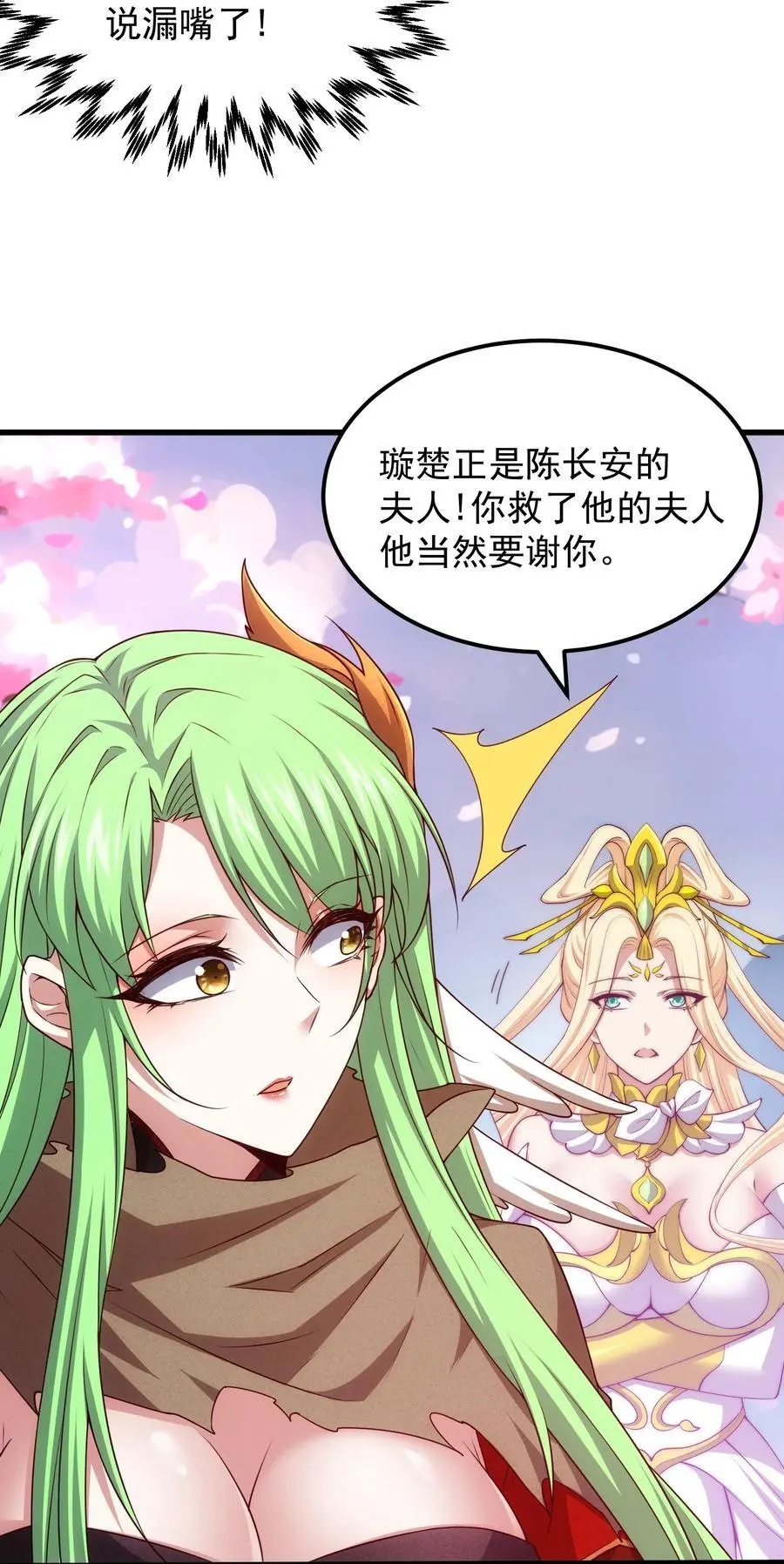 第105话 死渣男！ 第53页