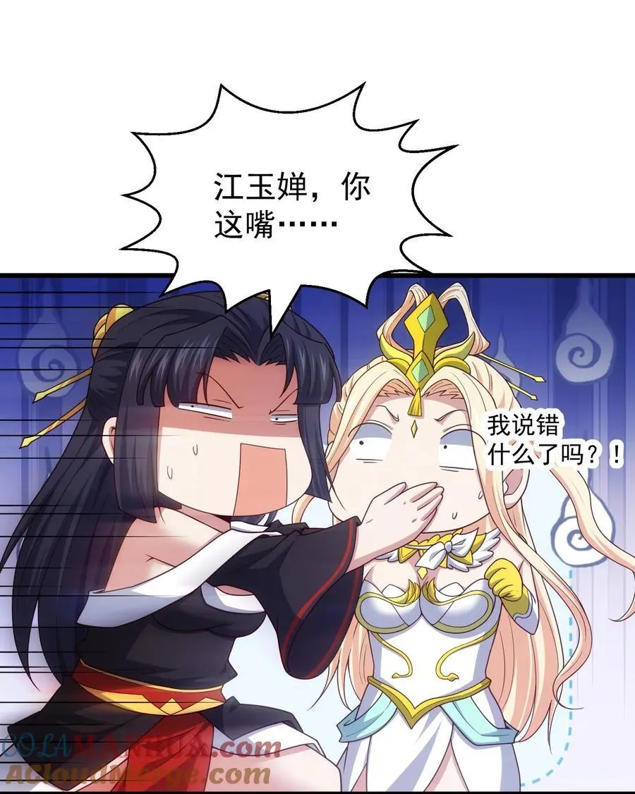 第105话 死渣男！ 第55页