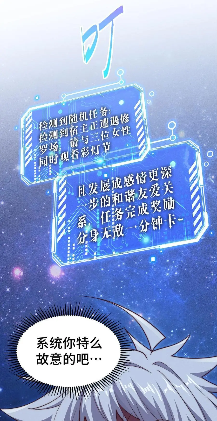 第105话 死渣男！ 第69页