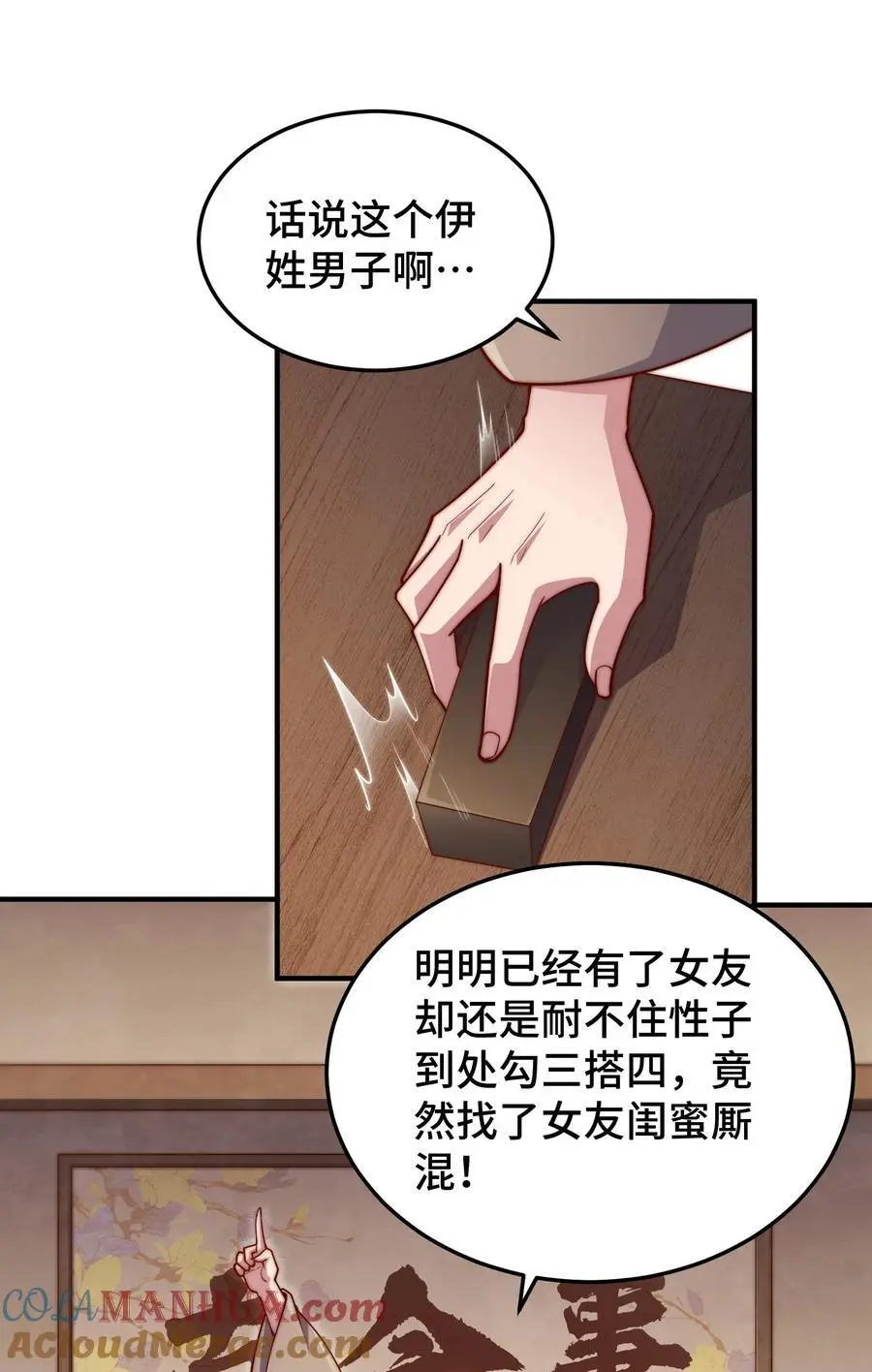 第106话 一男三女的故事 第4页