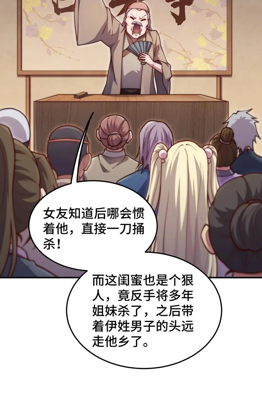 第106话 一男三女的故事 第5页
