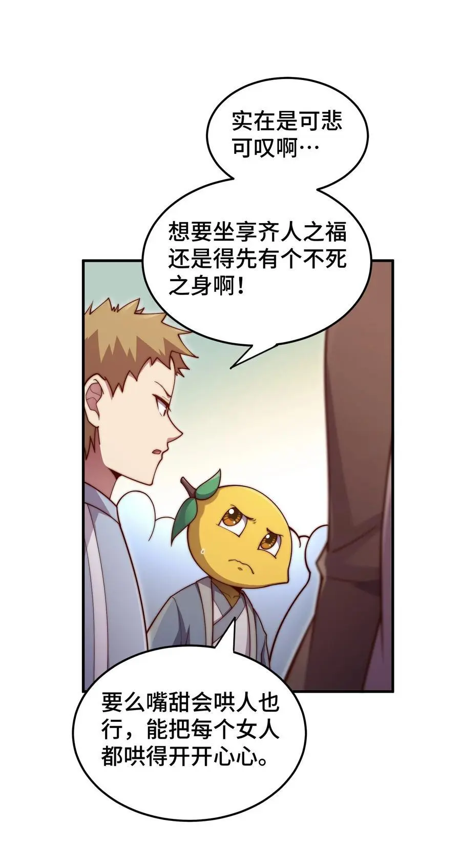 第106话 一男三女的故事 第6页