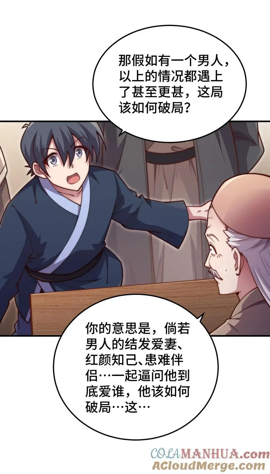 第106话 一男三女的故事 第7页