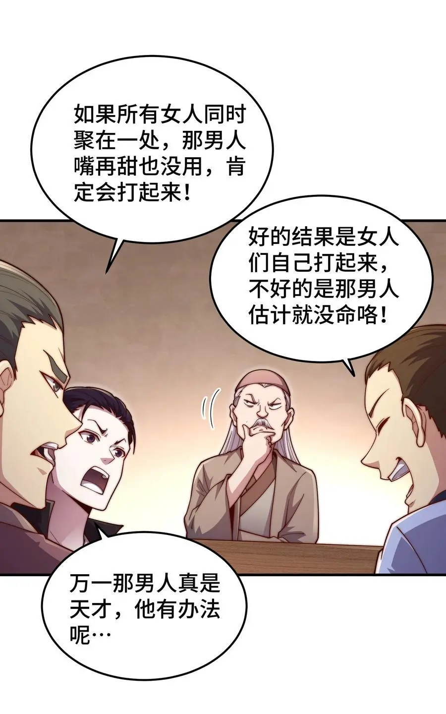 第106话 一男三女的故事 第8页