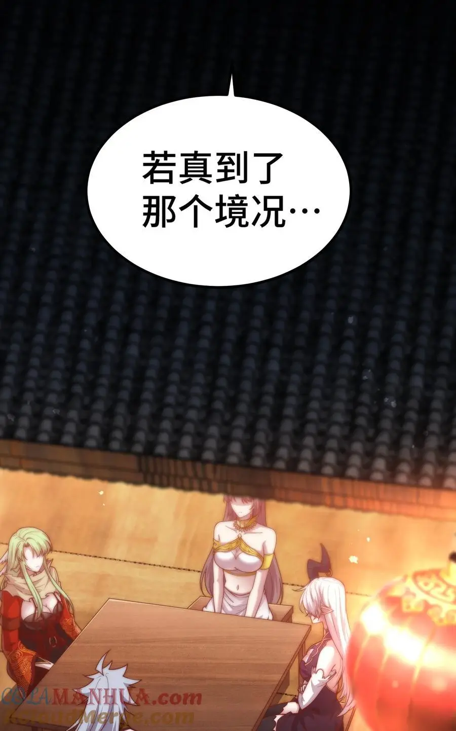 第106话 一男三女的故事 第10页