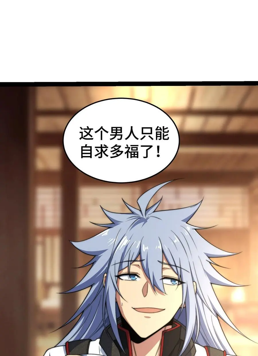 第106话 一男三女的故事 第12页