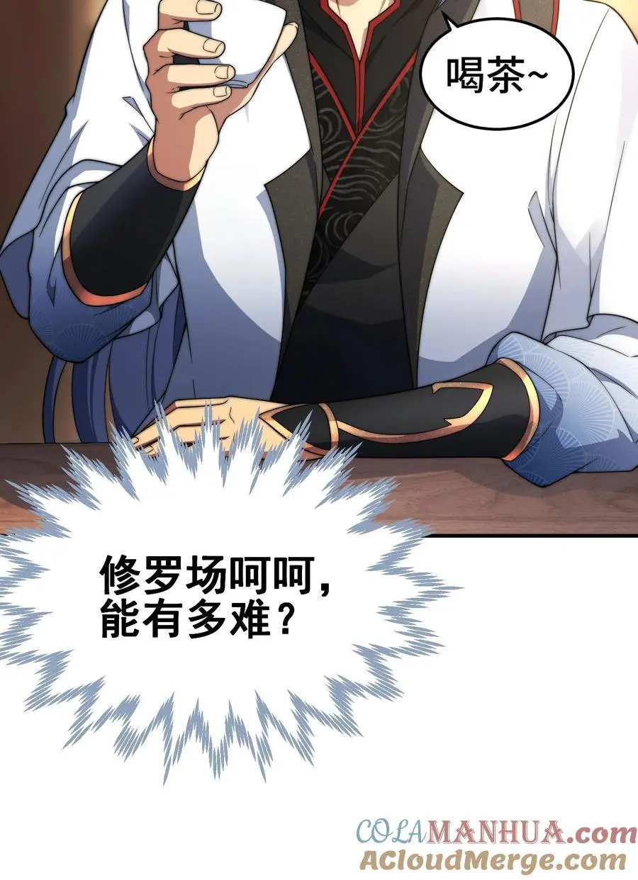 第106话 一男三女的故事 第13页