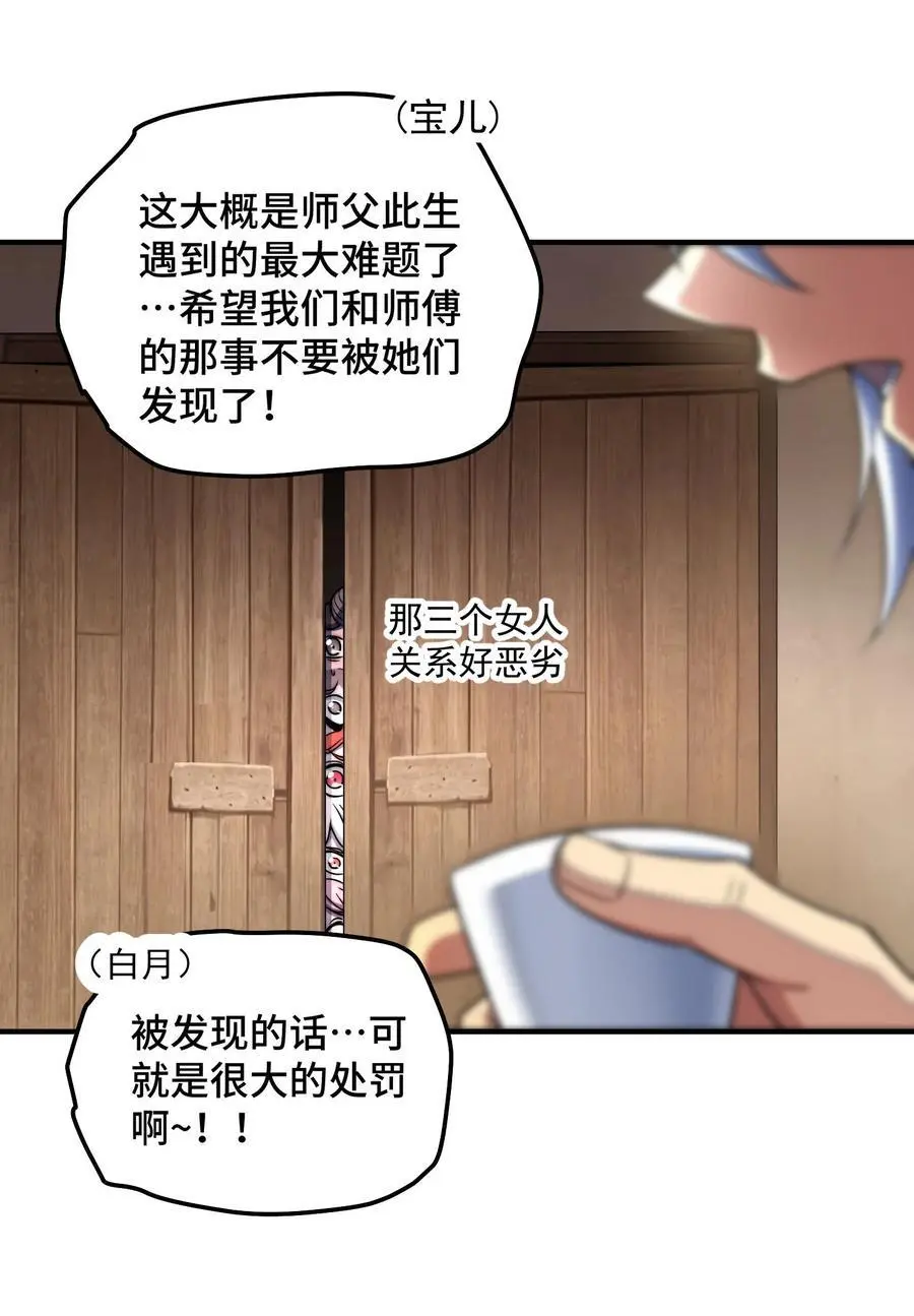 第106话 一男三女的故事 第18页