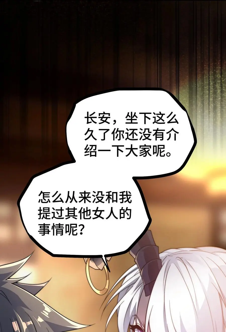 第106话 一男三女的故事 第20页