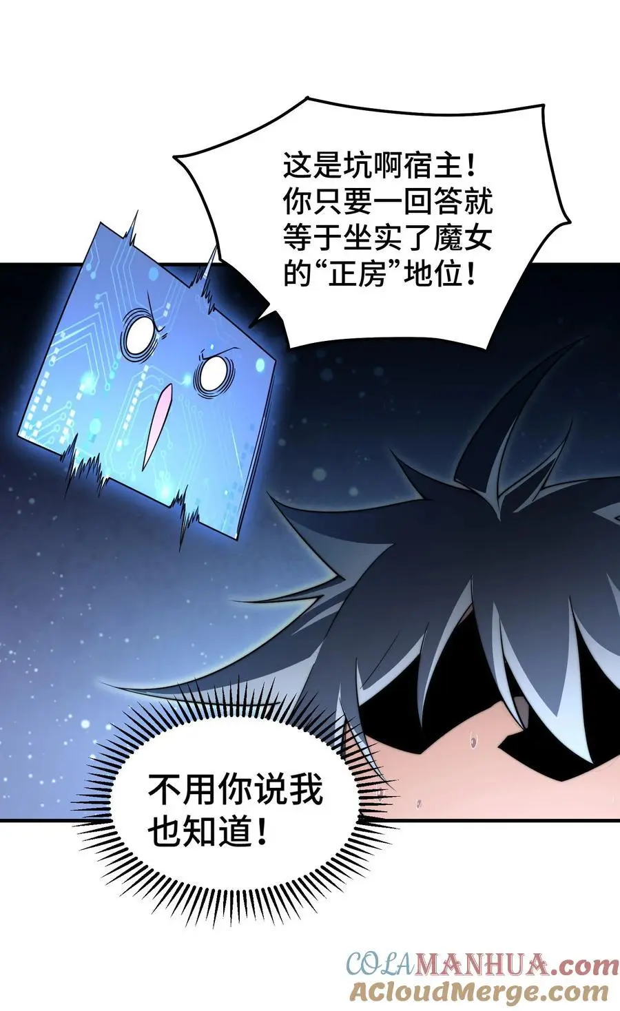 第106话 一男三女的故事 第22页