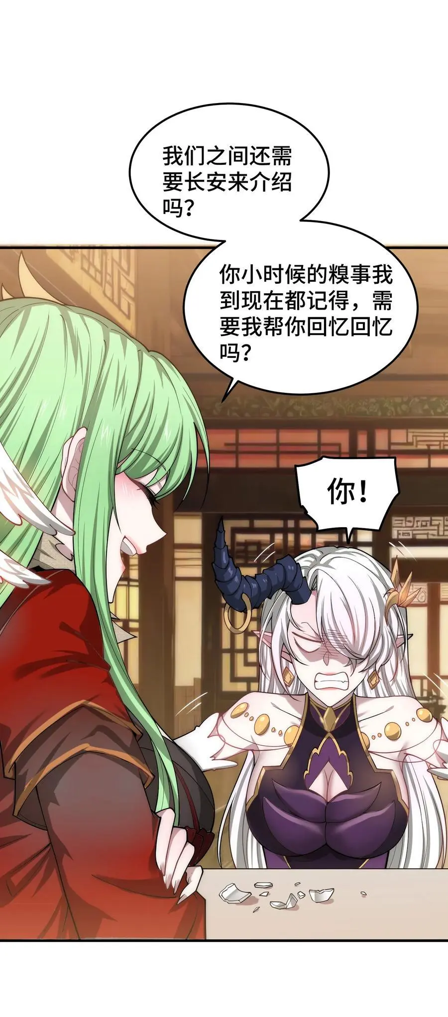 第106话 一男三女的故事 第23页