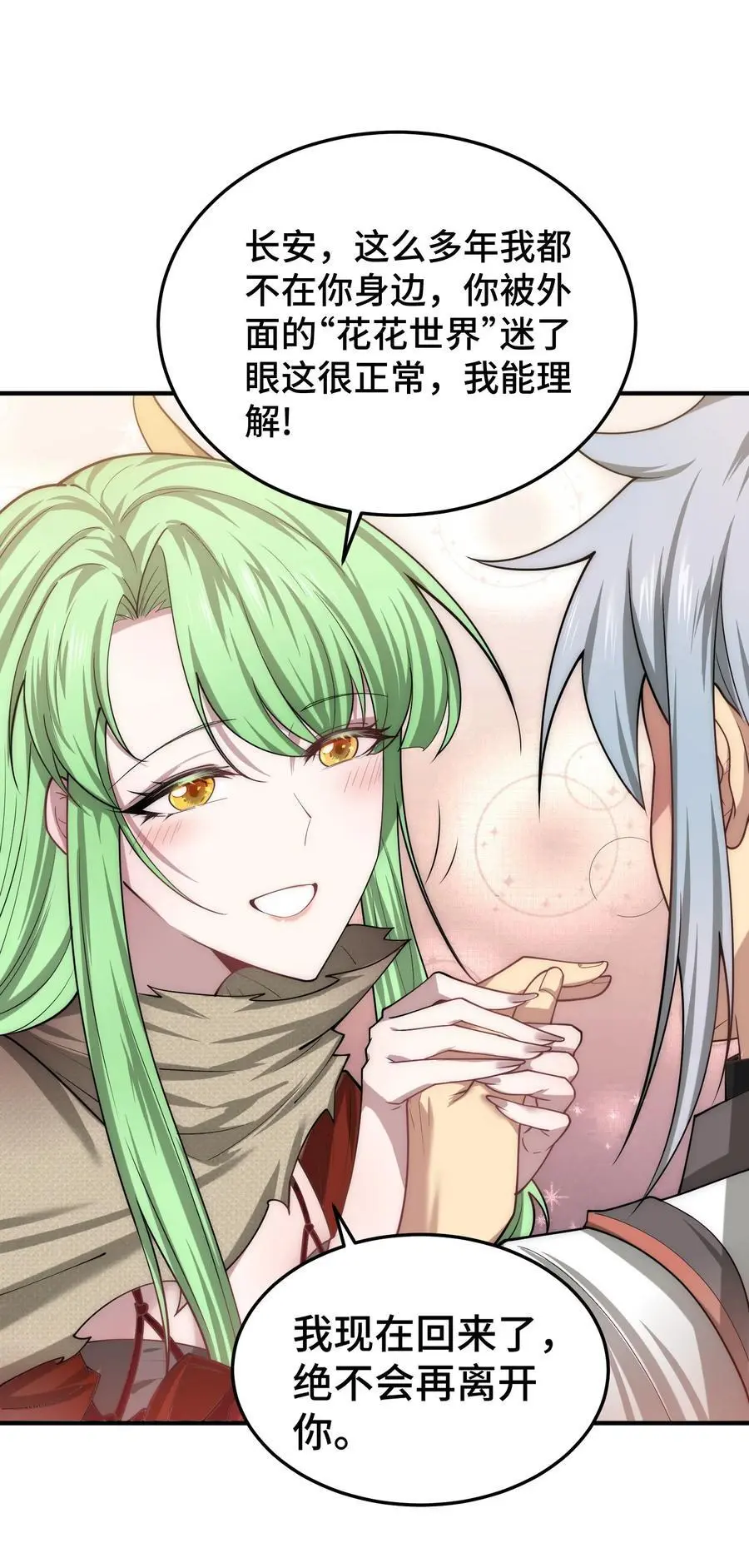 第106话 一男三女的故事 第24页