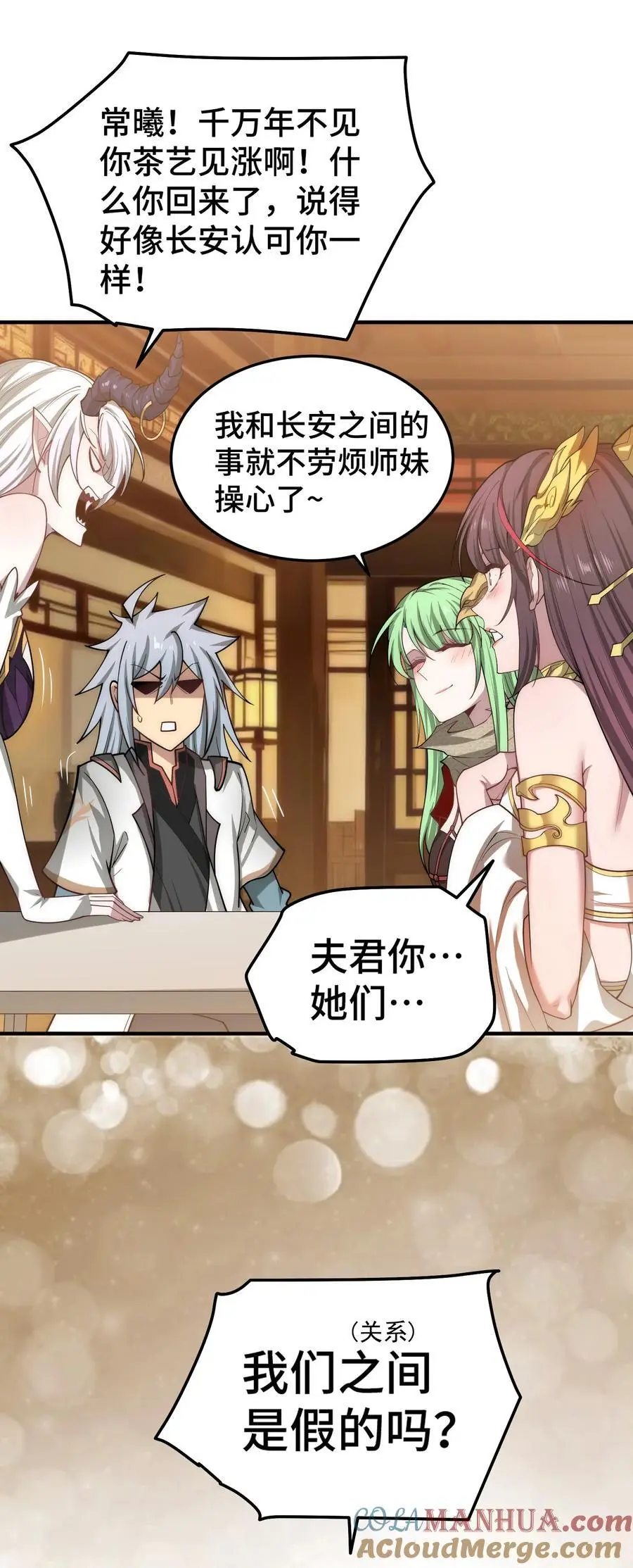 第106话 一男三女的故事 第25页
