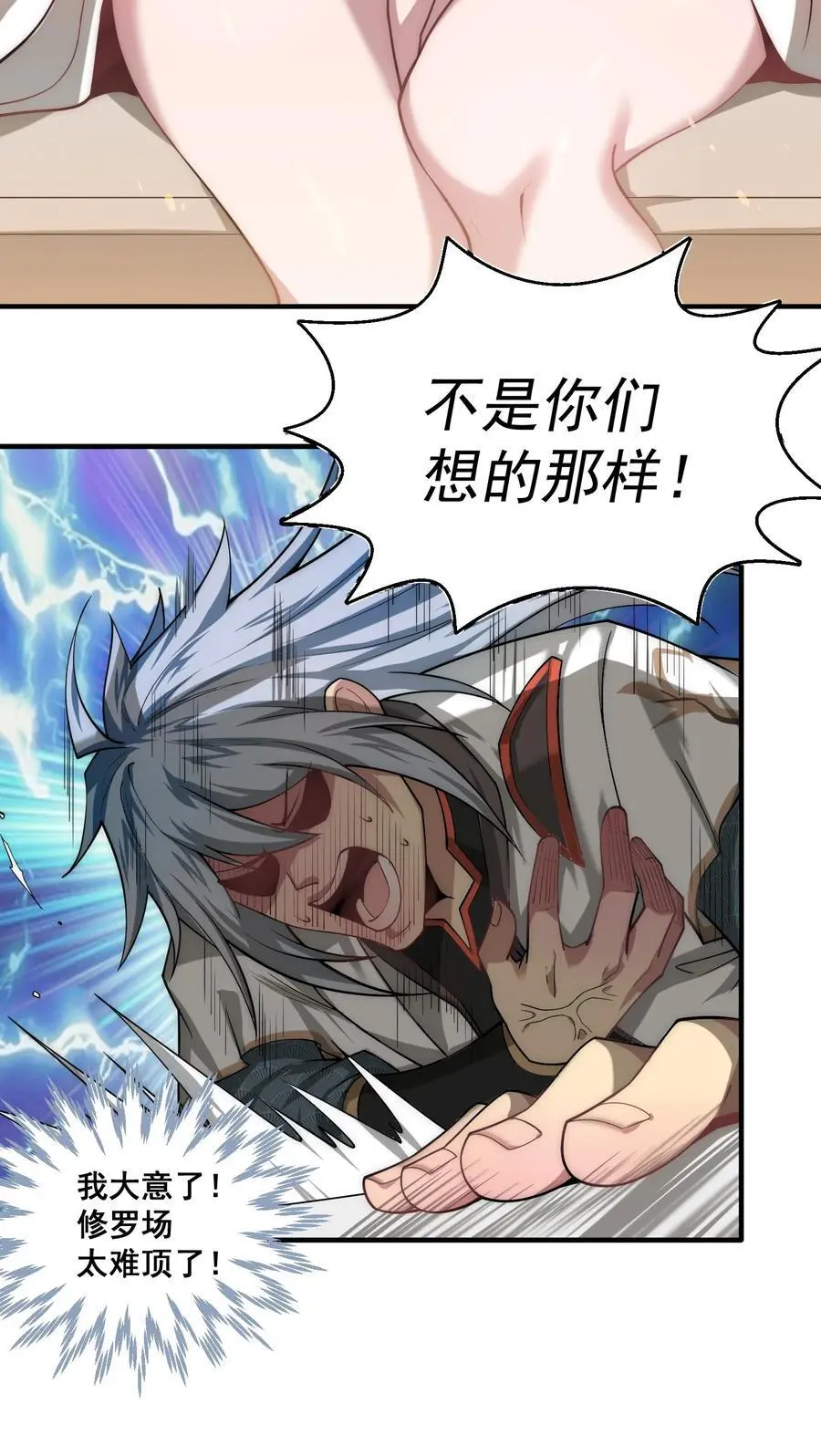 第106话 一男三女的故事 第27页