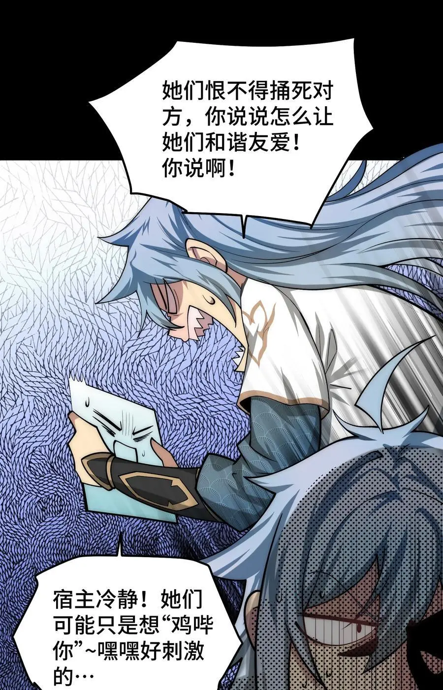 第106话 一男三女的故事 第29页