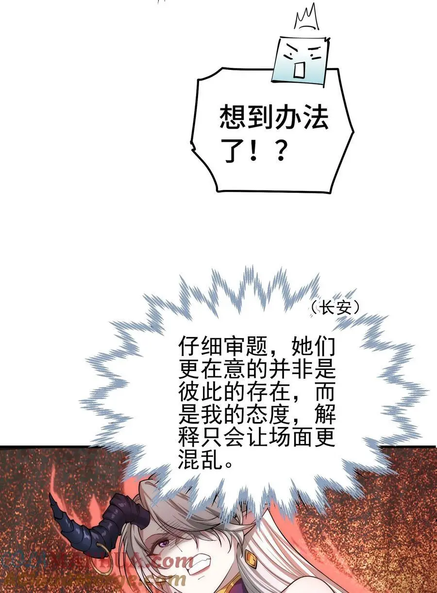第106话 一男三女的故事 第31页