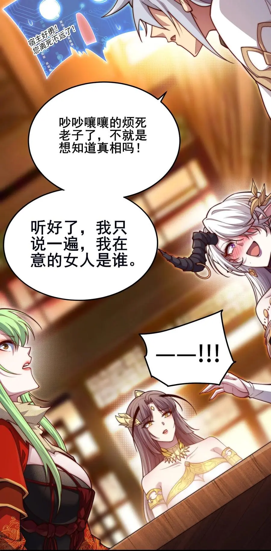 第106话 一男三女的故事 第35页