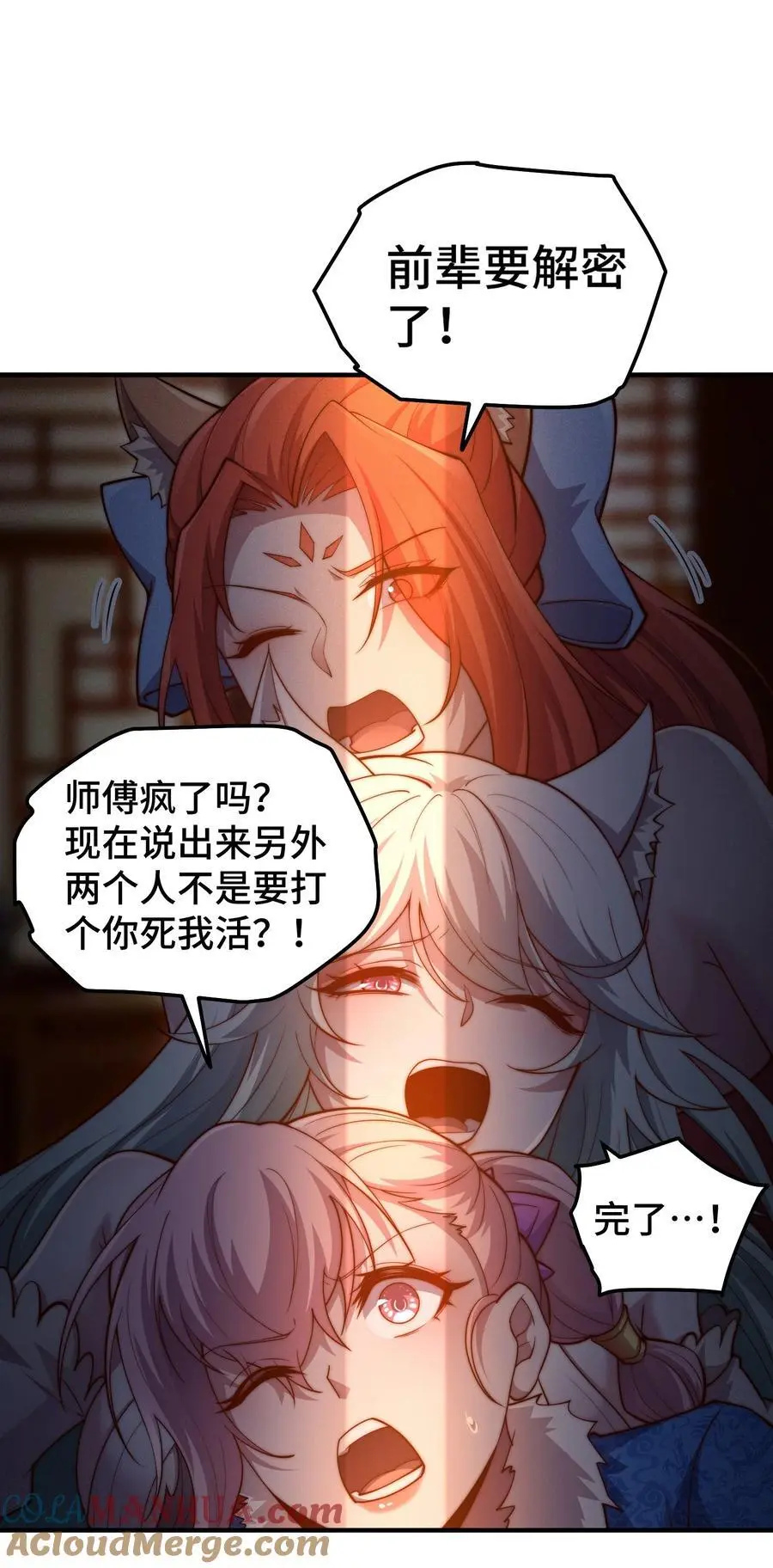 第106话 一男三女的故事 第37页