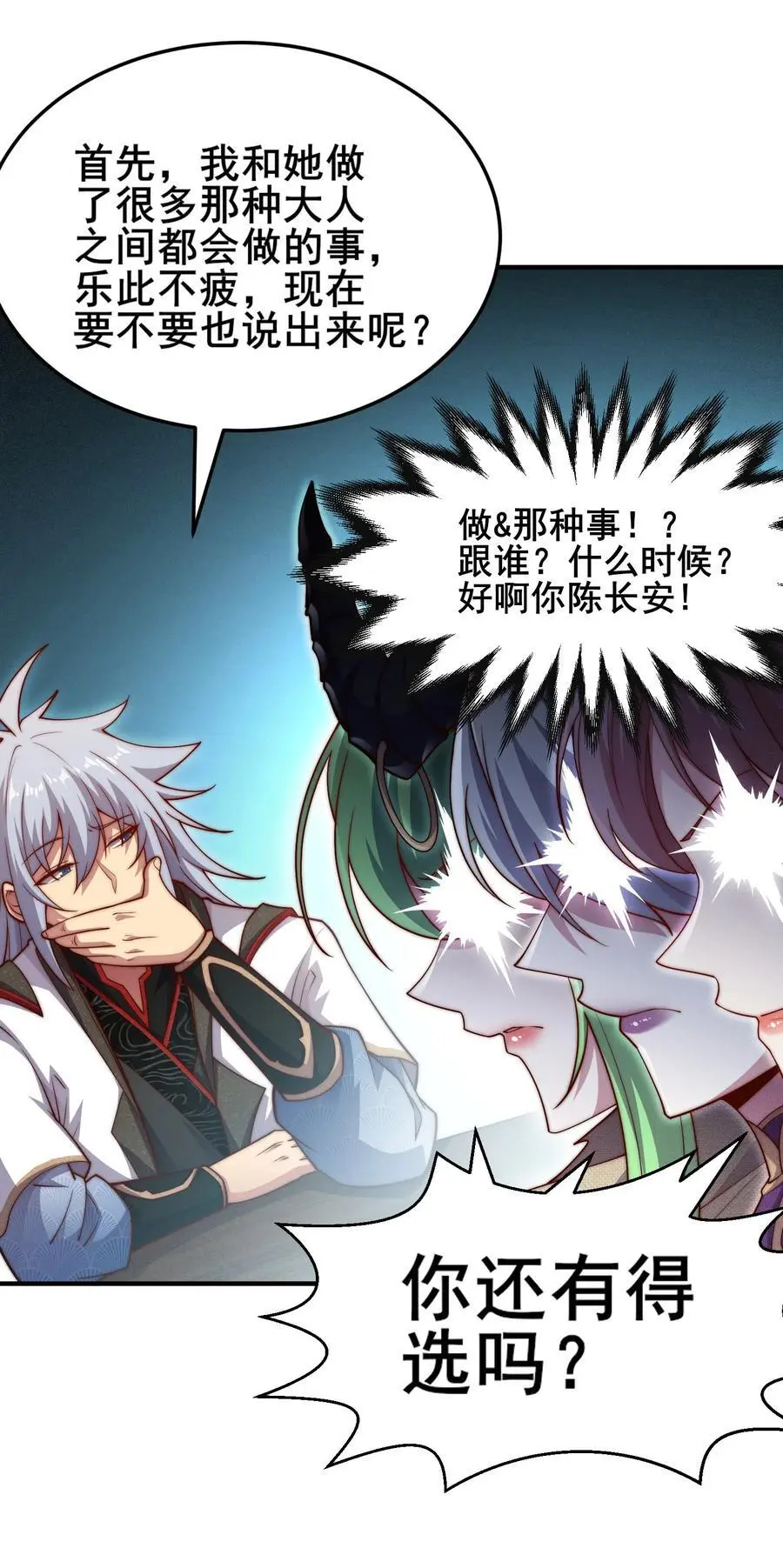 第106话 一男三女的故事 第38页