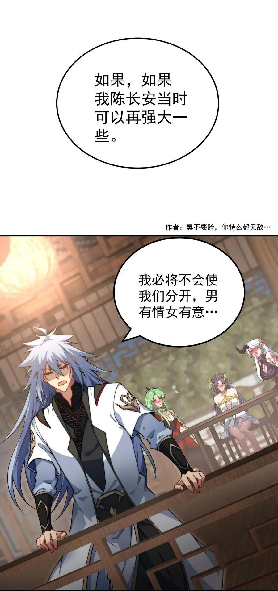 第106话 一男三女的故事 第47页