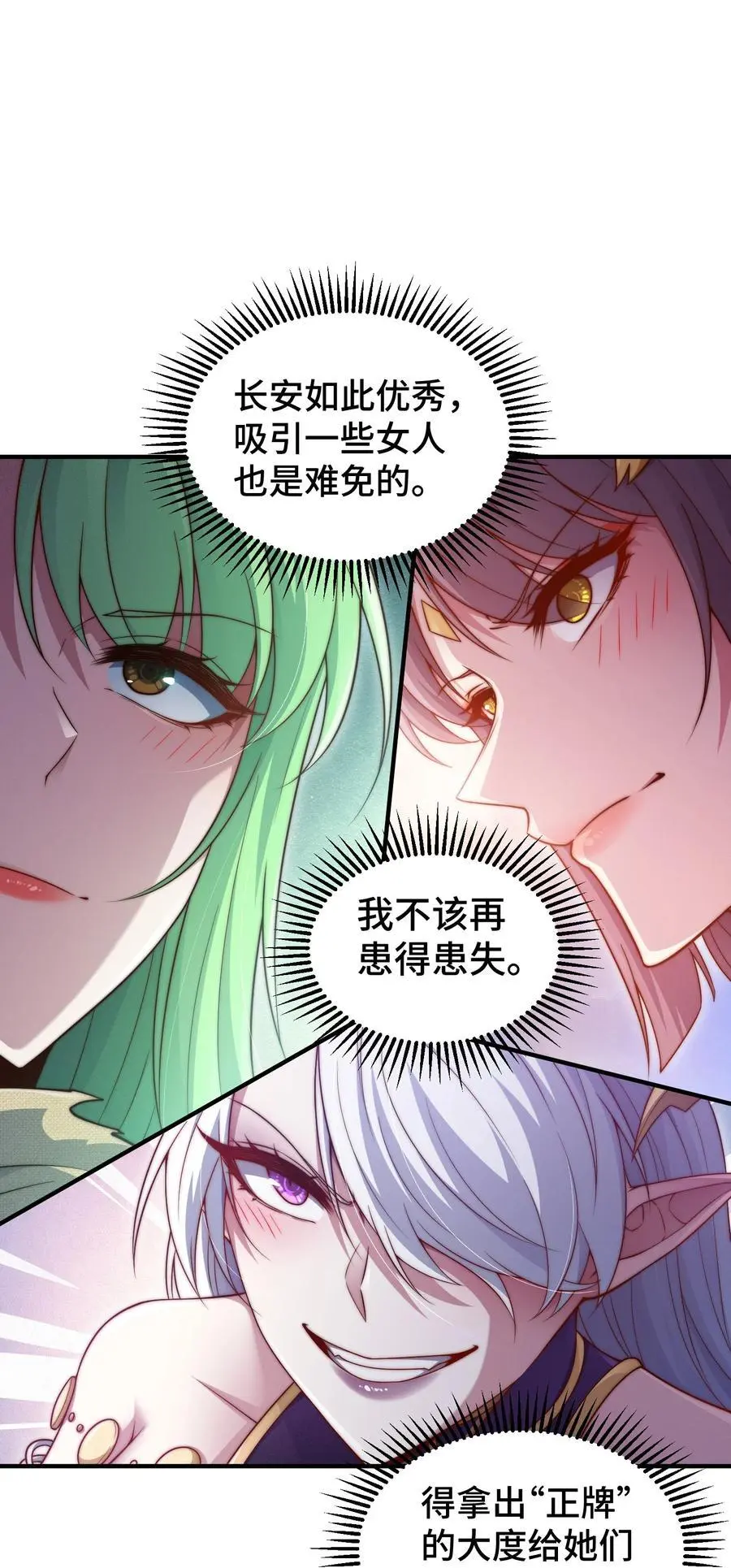 第106话 一男三女的故事 第53页