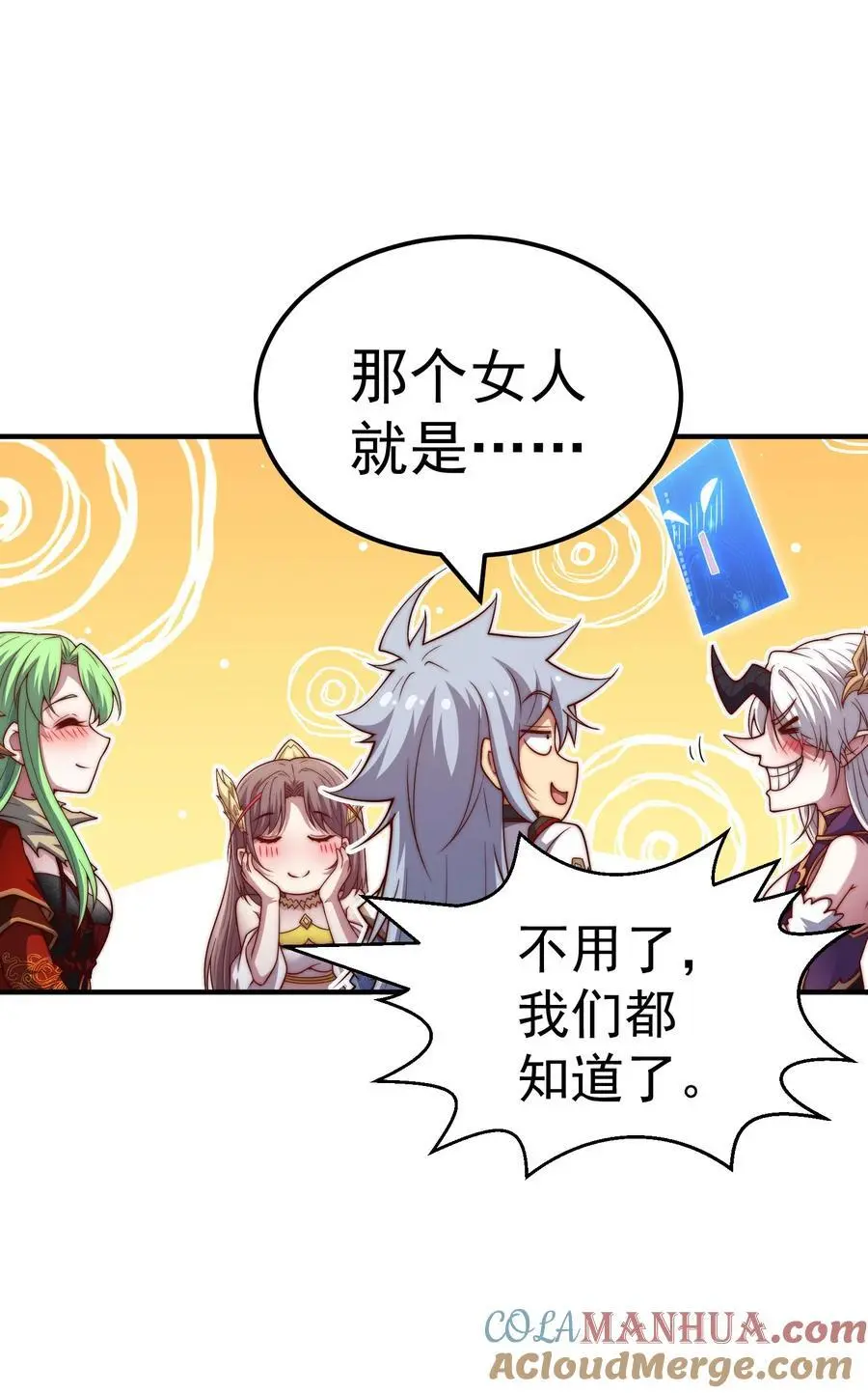 第106话 一男三女的故事 第55页