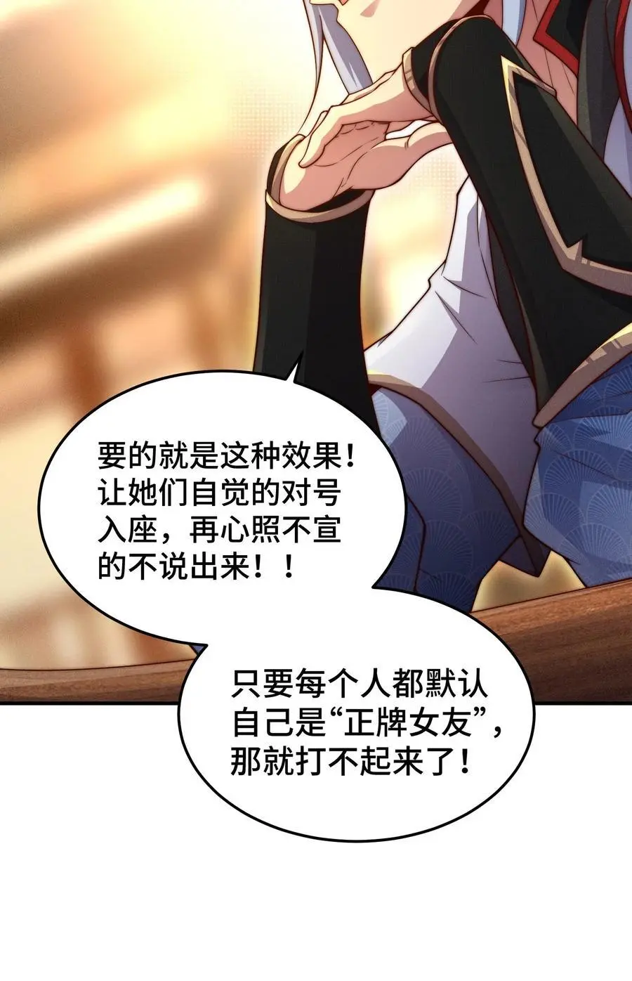 第106话 一男三女的故事 第57页