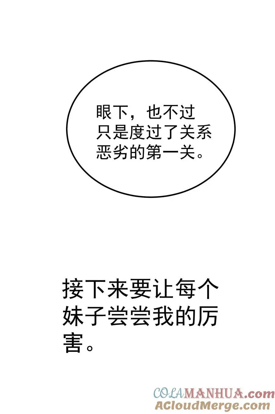 第106话 一男三女的故事 第58页