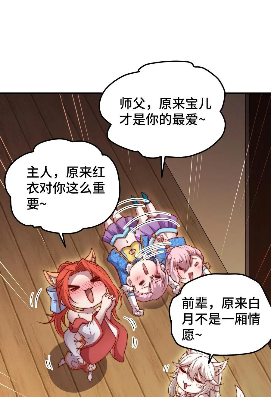 第106话 一男三女的故事 第59页