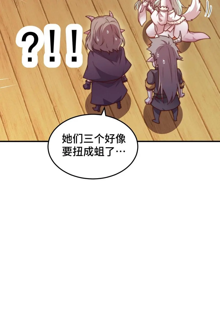 第106话 一男三女的故事 第60页