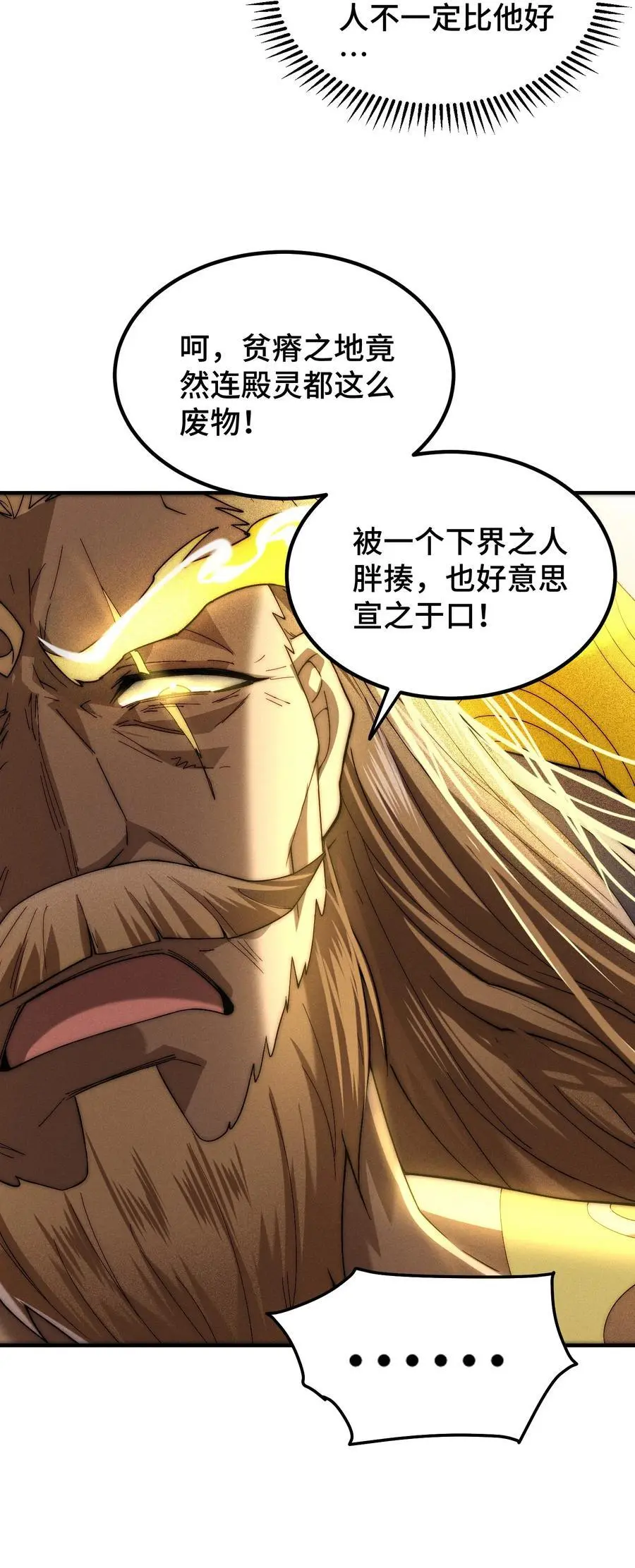 第106话 一男三女的故事 第83页