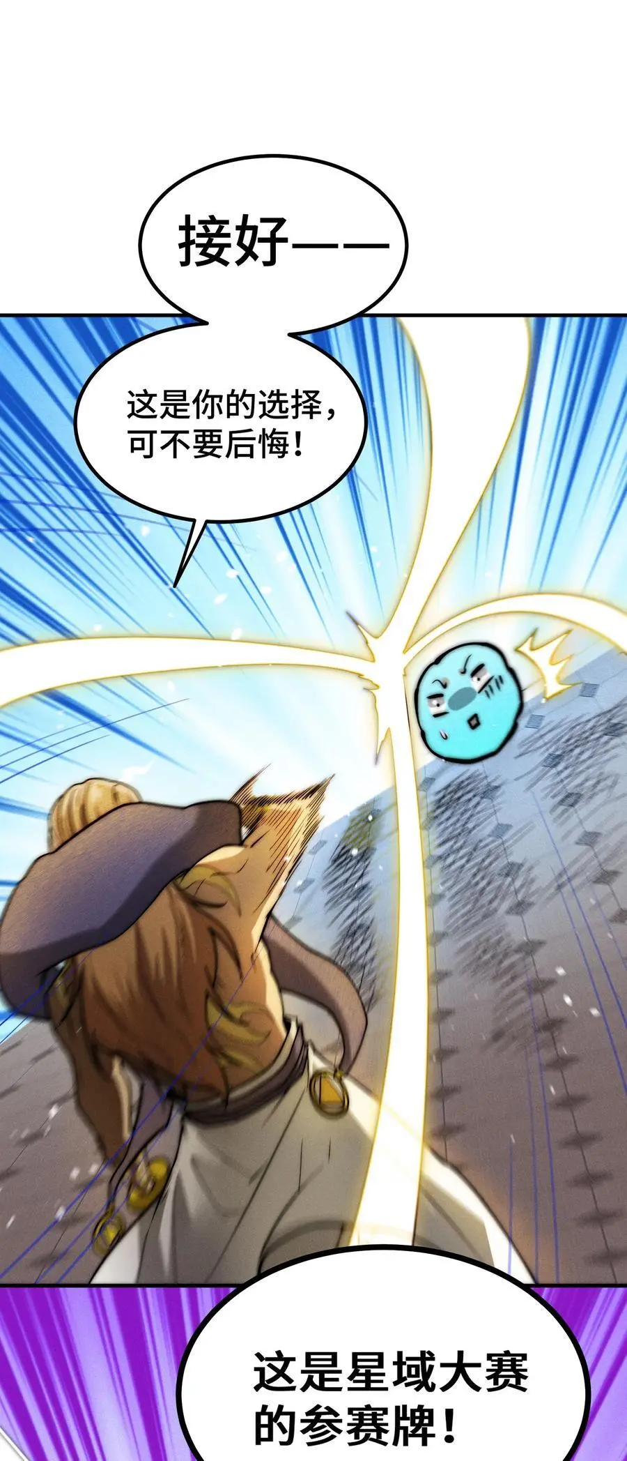 第107话 你们都是我的翅膀！ 第2页
