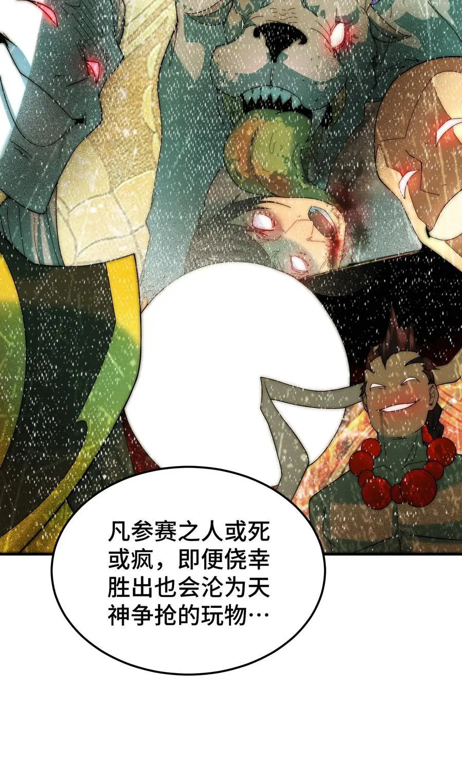 第107话 你们都是我的翅膀！ 第5页