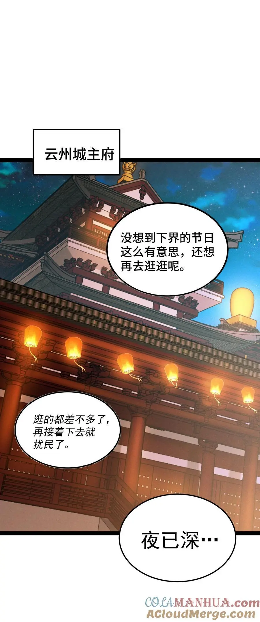 第107话 你们都是我的翅膀！ 第10页