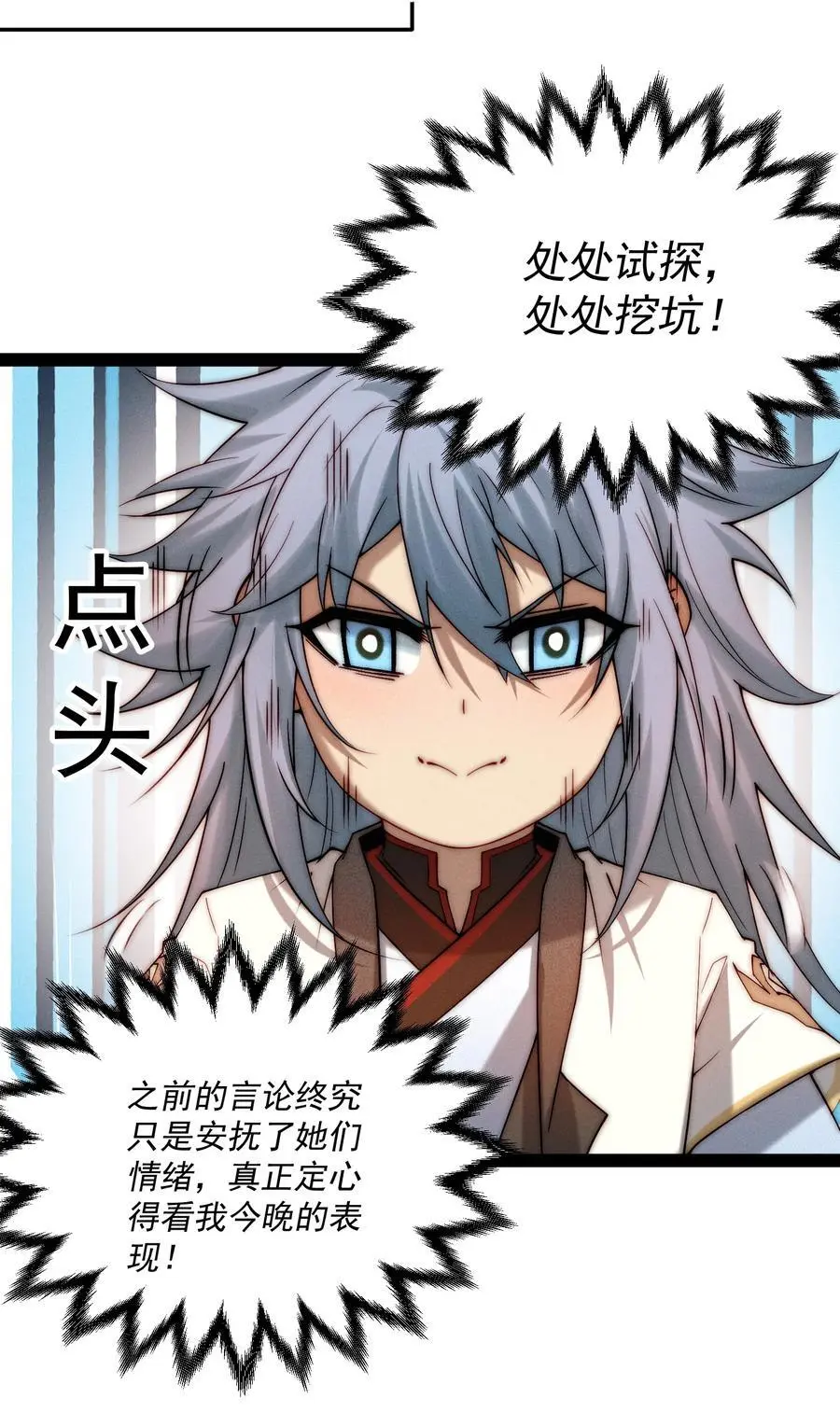 第107话 你们都是我的翅膀！ 第14页