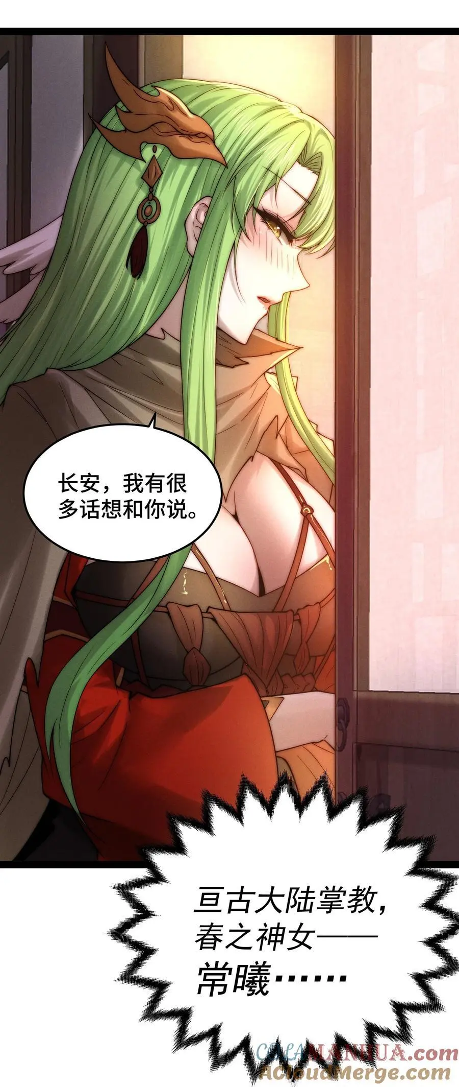 第107话 你们都是我的翅膀！ 第16页