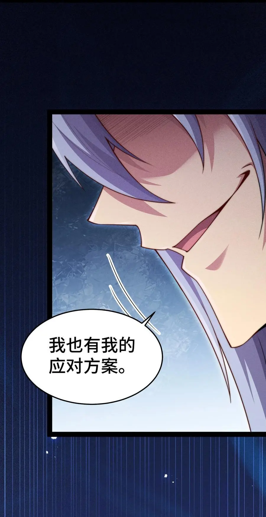 第107话 你们都是我的翅膀！ 第23页