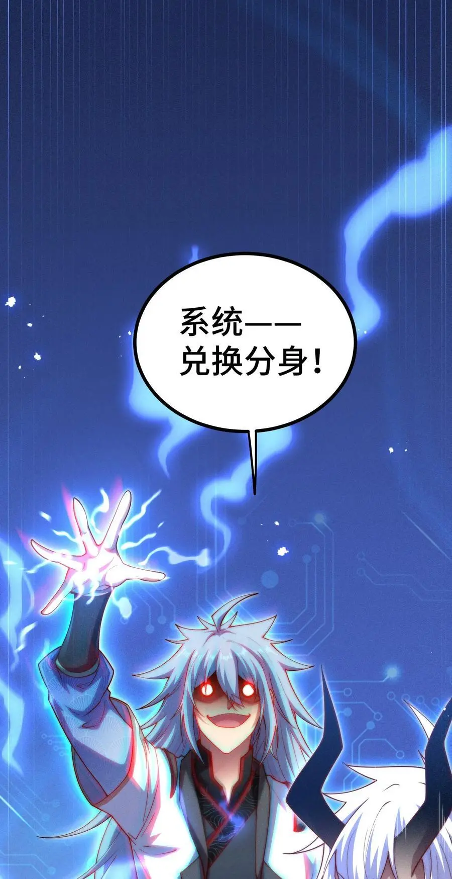 第107话 你们都是我的翅膀！ 第24页