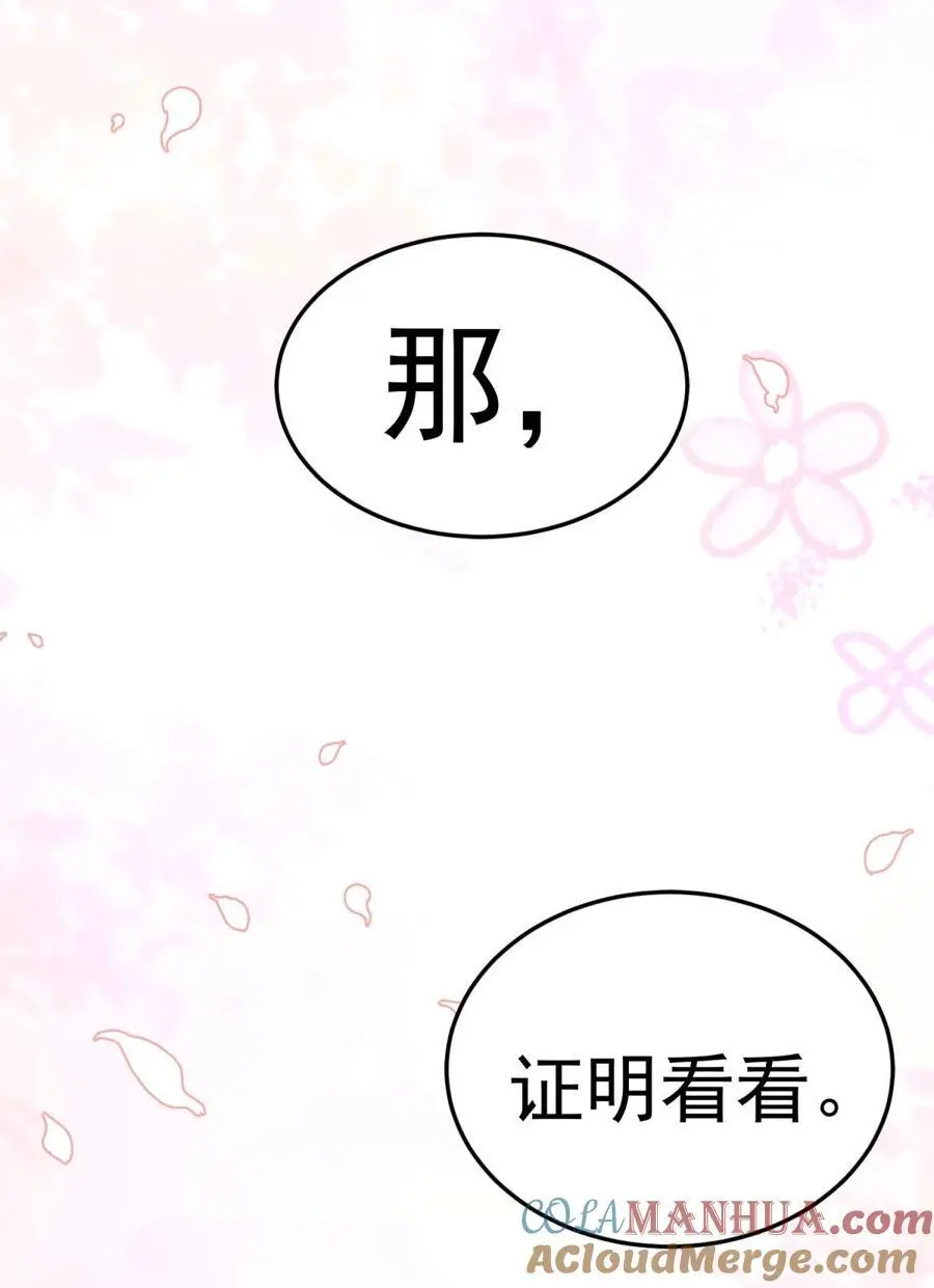 第107话 你们都是我的翅膀！ 第40页