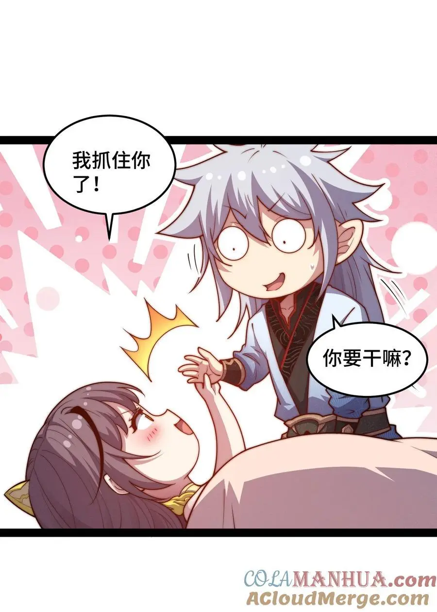 第107话 你们都是我的翅膀！ 第46页