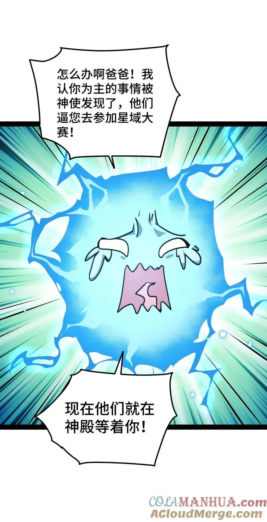 第107话 你们都是我的翅膀！ 第52页