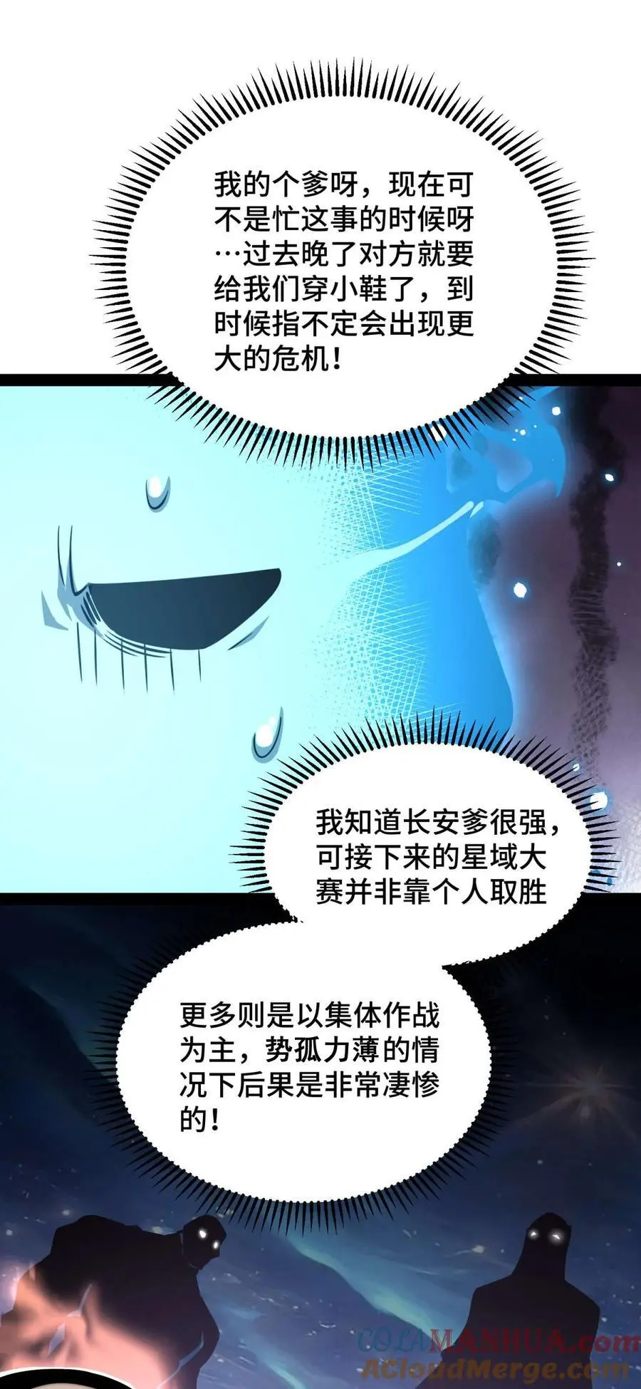 第107话 你们都是我的翅膀！ 第55页