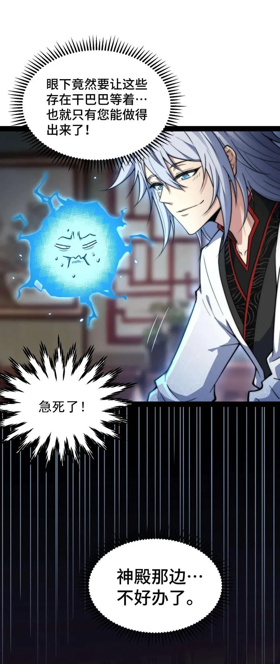 第107话 你们都是我的翅膀！ 第57页