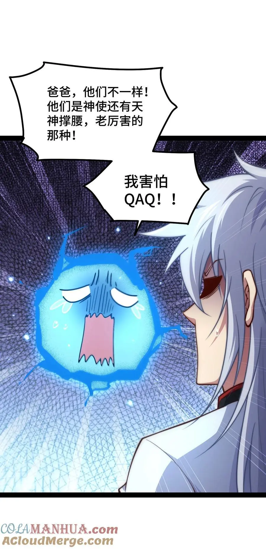 第108话 敢欺负我家天道？ 第4页
